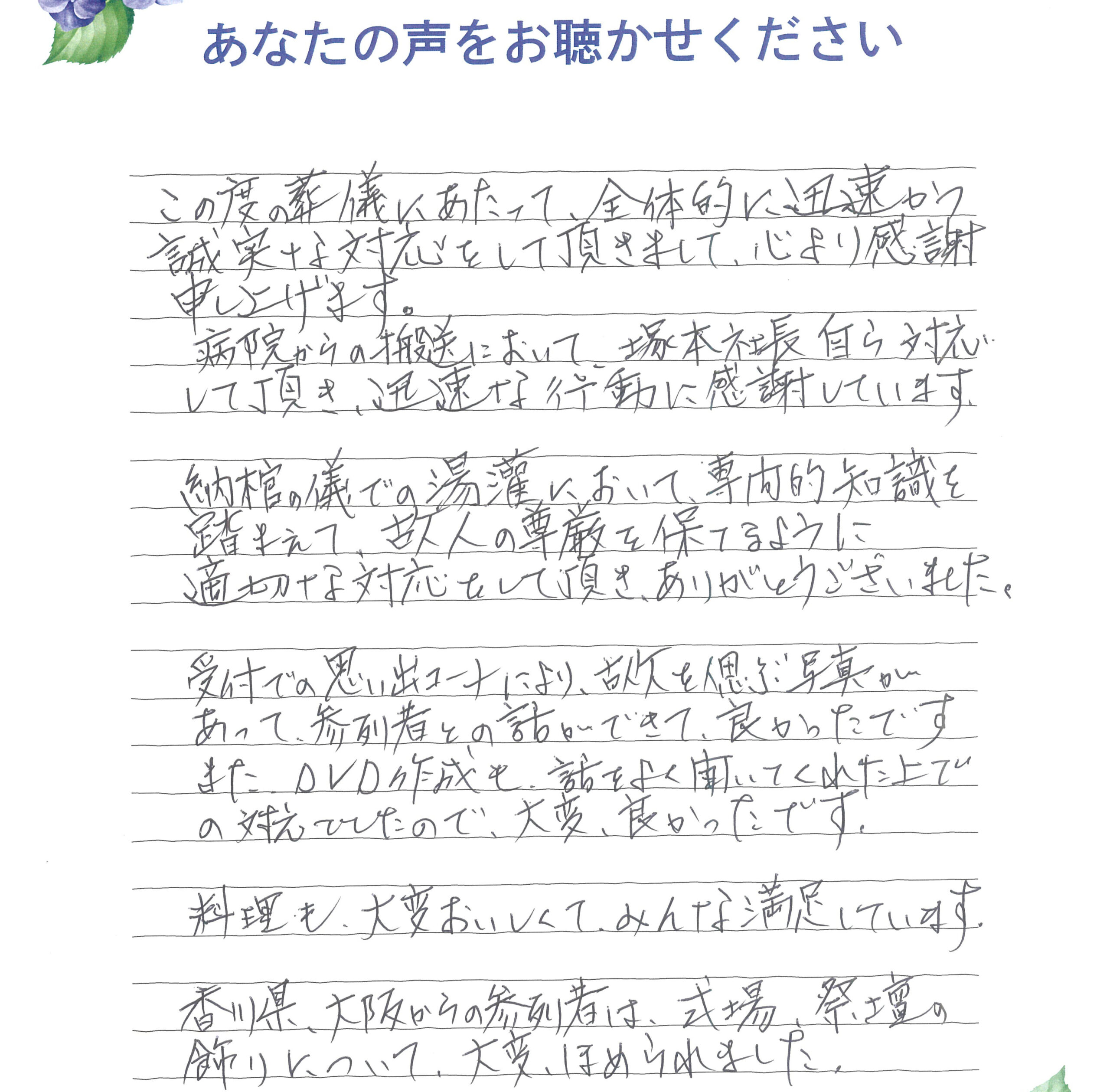 長門市三隅　T様　2025.7月
